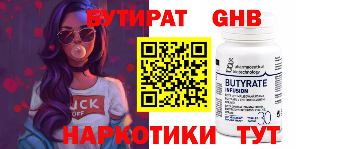 БУТИРАТ 1.4BDO  Бутират  Новый Уренгой  Вход с VPN 