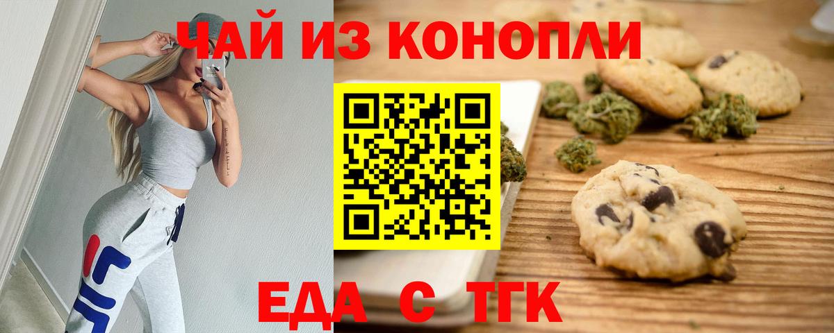 Печенье с ТГК конопля  Вход с VPN  Новый Уренгой 