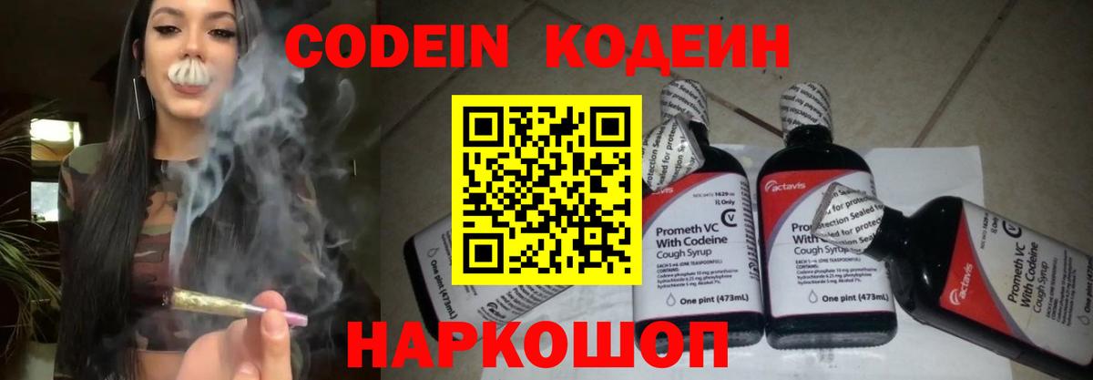 Кодеиновый сироп Lean напиток Lean (лин)  Кодеин Purple Drank  Новый Уренгой  Вход с VPN 