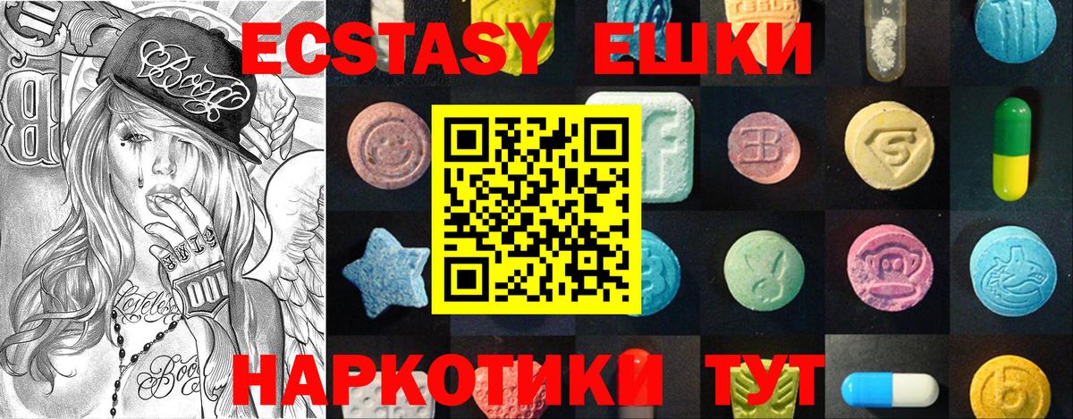 Ecstasy 280мг  Ecstasy ешки  Вход с VPN  Новый Уренгой 