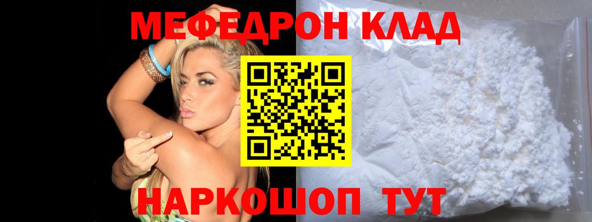 МЯУ-МЯУ кристаллы  МЕФ mephedrone  Новый Уренгой  Вход с VPN 
