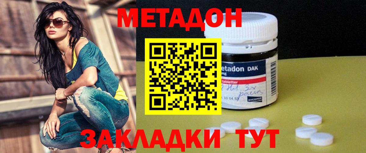 МЕТАДОН кристалл Новый Уренгой